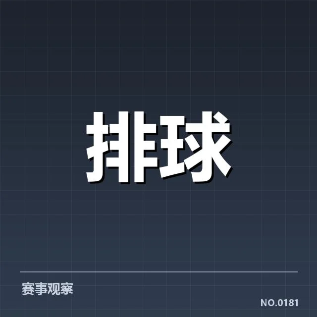 女排世联赛表现背后,谁在主导中国队的战术布局与战绩