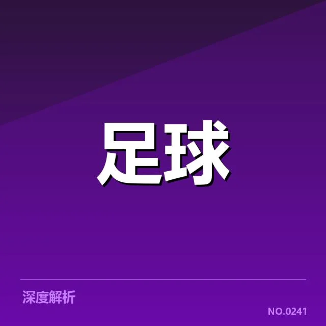 比利亚雷亚尔中场调度变化：球队战术调整存在哪些疑问