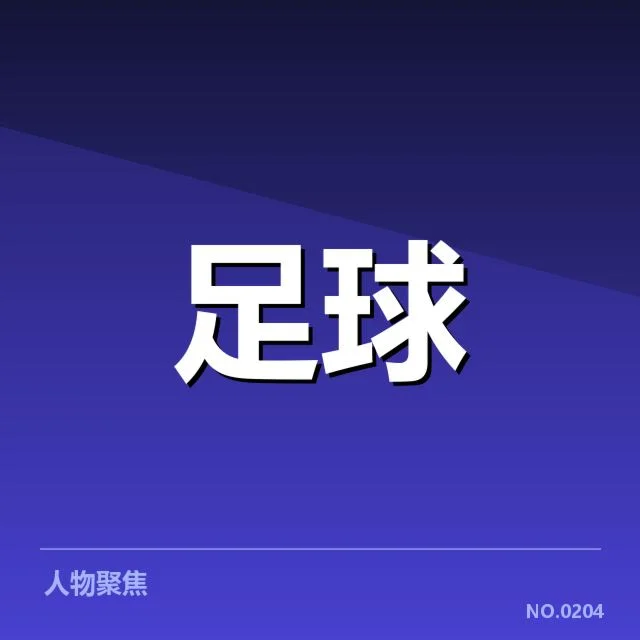 正式公布的伤病名单与训练赛程
