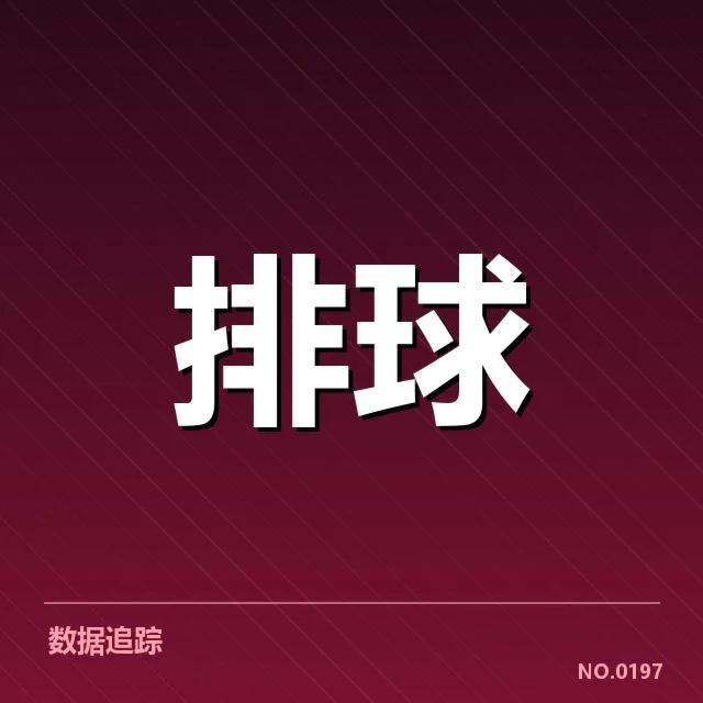 已确认山东男排调整的核心名单